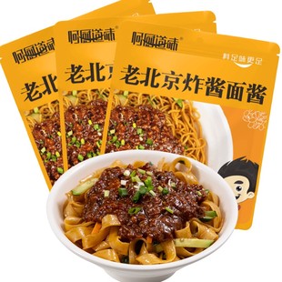 正宗老北京风味炸酱面专用酱下饭肉酱火锅蘸料酱料小包袋装拌面酱