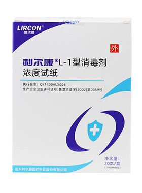 利尔康L-1消毒剂浓度测试指示卡