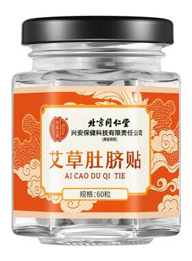艾草花椒生姜肚脐贴祛湿调理脾胃