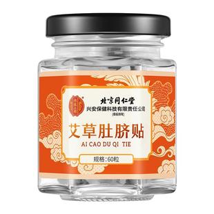 艾草花椒生姜肚脐贴去寒湿调理脾胃去湿气祛湿排毒正品官方旗舰店