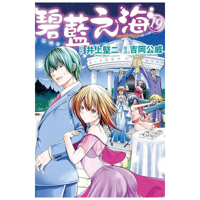 GRANDBLUE碧藍之海19