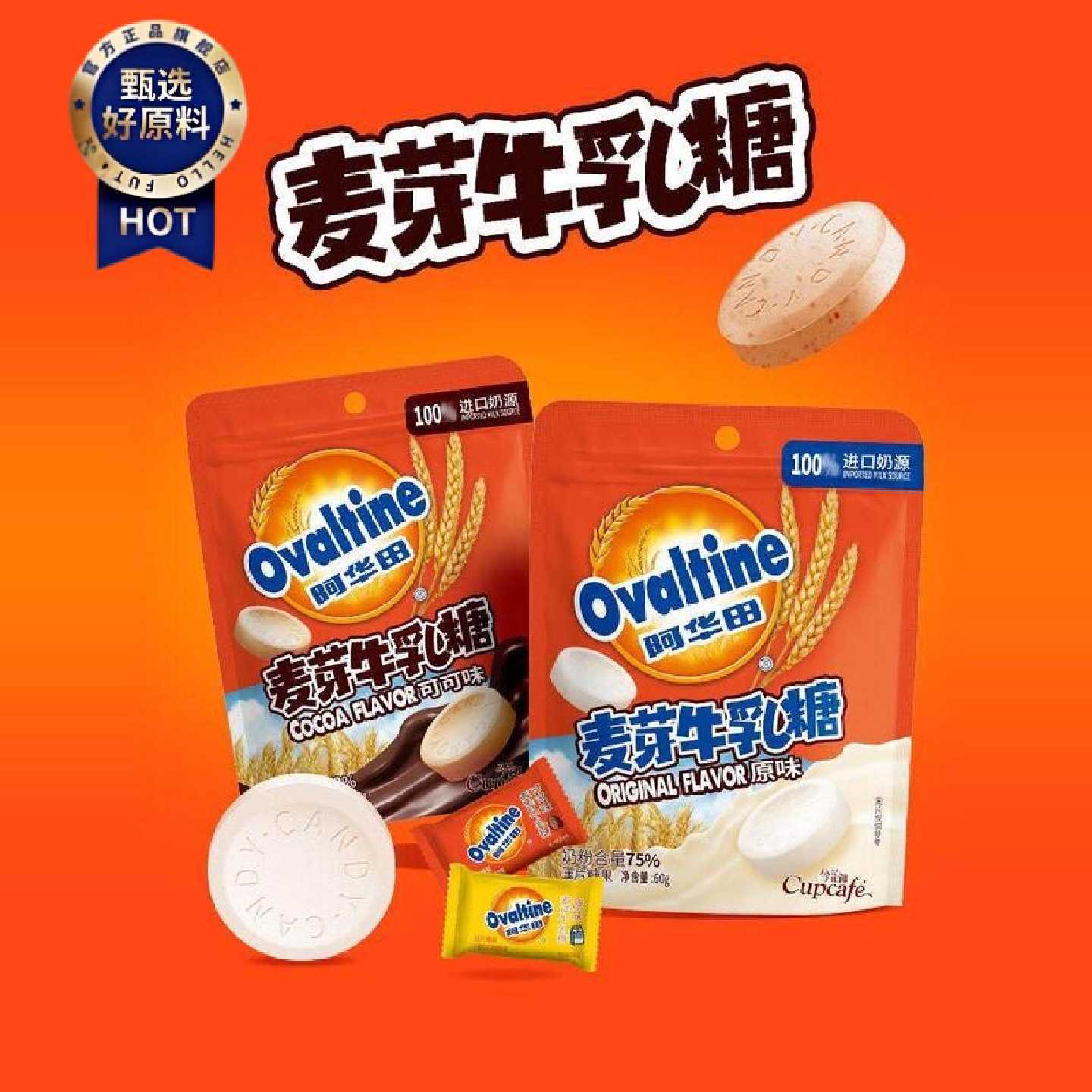 阿华田麦芽牛乳糖奶片压片糖果儿童零食学校喜糖散装网红高钙可