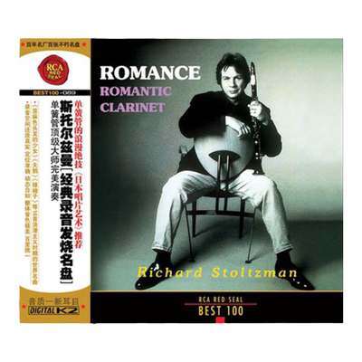 BEST100-89 单簧管大师斯托尔兹曼 经典录音发烧名盘 CD