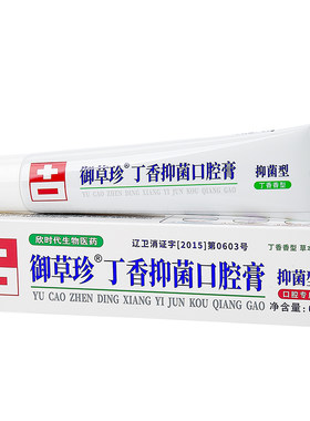 口腔膏牙龈御草珍抑菌