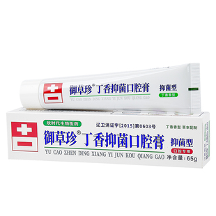 御草珍丁硼口腔膏65g*3支牙周牙龈红肿出血护理康齿宁丁香抑菌型