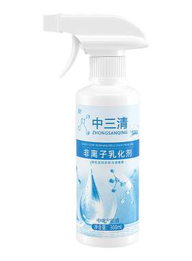 中三清衣物乳化剂强力去污渍油渍