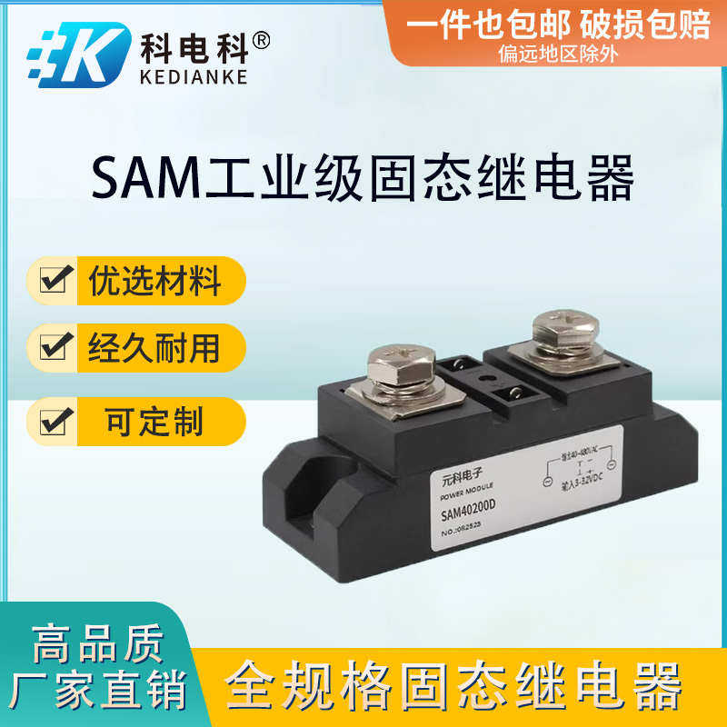 SAM40200D工业级固态继电器SAM40100D 120A 250A 300A温控SAM400A