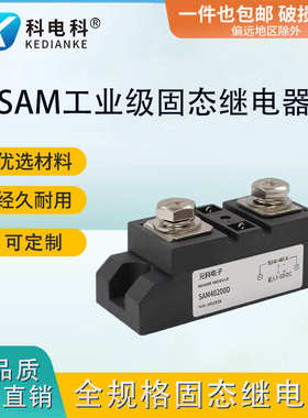 SAM40200D工业级固态继电器SAM40100D 120A 250A 300A温控SAM400A