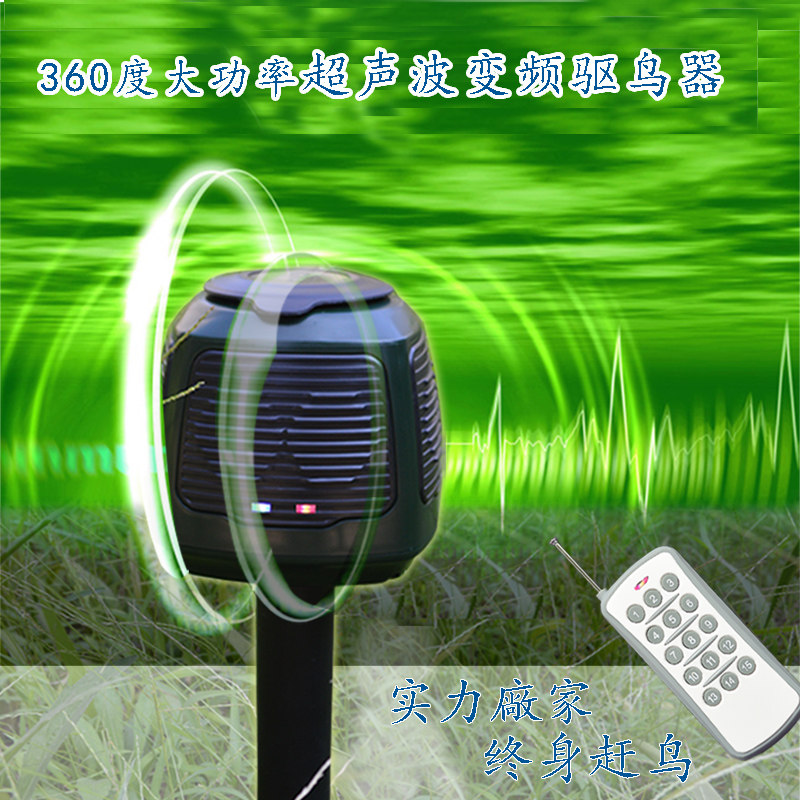 驱鸟神器超声波防鸟果园专用阳台鸟鱼塘户外鸽子麻雀吓鸟叫声赶鸟
