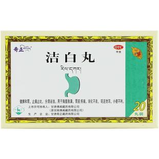 奇正洁白丸佛阁藏药丸剂旗舰店胃疼胃胀胶囊官方拉卜楞寺智托胃药