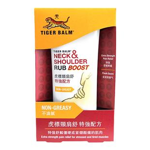 泰国TigerBalm虎标颈肩舒特强配方50g港版消炎止痛药膏虎牌肩颈痛
