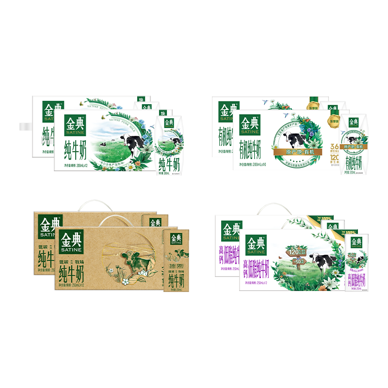 金典高钙低脂纯牛奶/纯牛奶/有机纯牛奶200ml两提囤货装【3月】