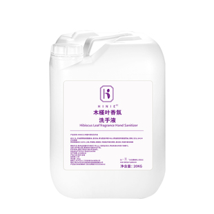 菏丽20KG木槿叶精华洗手液大桶装酒店宾馆民宿饭店公司美容院专用