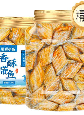 【高端精品】带鱼酥孕妇儿童零食
