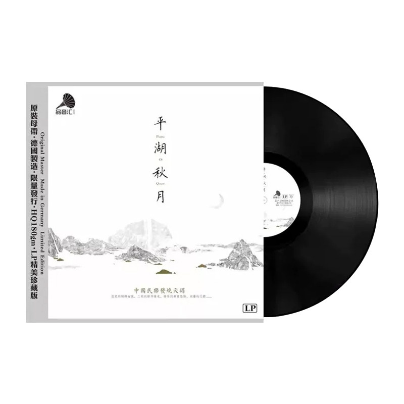 中国民乐轻音乐黑胶唱片LP 平湖秋月 琵琶二胡留声机12寸碟片