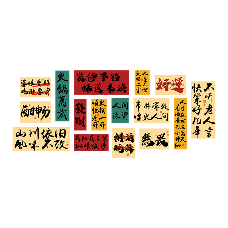 网红打卡背景墙面烧烤店装饰贴纸