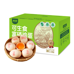 可生食鸡蛋20/30/40枚新鲜富硒鸡蛋无抗生素现捡现发谷物生鲜鸡蛋