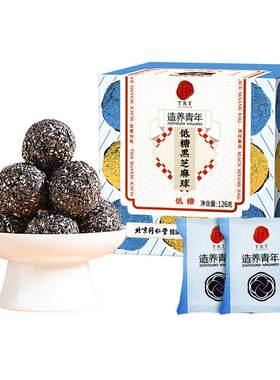 同仁堂品牌北京同仁堂低糖黑芝麻球零食滋补养生芝麻丸正品即食