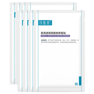 可复美医用透明质酸钠修复贴冷敷贴敏感肌敷料激光术后创面愈合