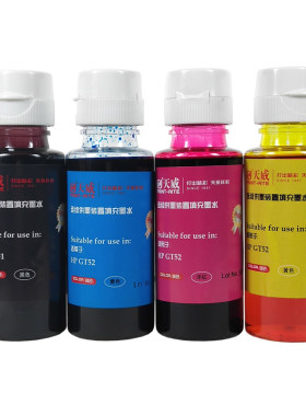 天威墨仓打印机墨水适用惠普HPGT51 52 53XL5810 5820TANK411 311