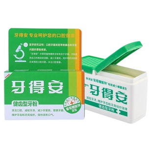 牙得安官方正品52g健齿牙粉青盐刷牙粉洗黄牙粉牙龈牙周护健康