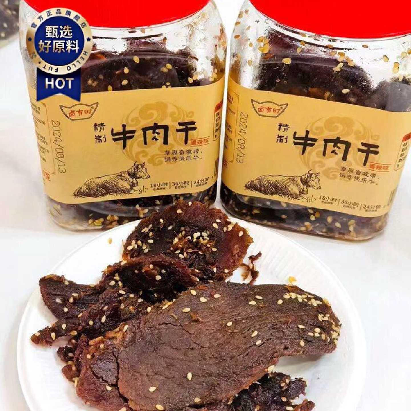 卤有财牛肉干罐装260g原味香辣味牛肉片酱卤牛肉追剧解馋零食小吃