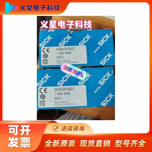 询价德国西克SICK DS35-B15521 议价核实库存