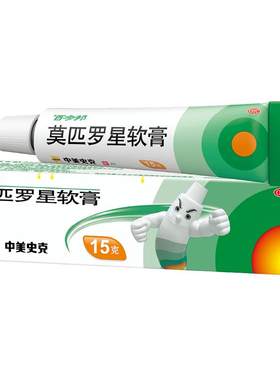 【自营】[百多邦]莫匹罗星软膏2%*5g*1支/盒毛囊炎湿疹疖肿皮肤感染感染
