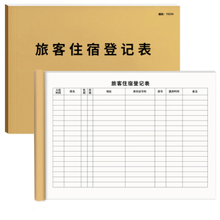 宾馆登记住宿本旅客住宿登记薄A4加厚100页国内酒店旅客住宿登记表人员时间信息登记表民宿住宿记录本10本装