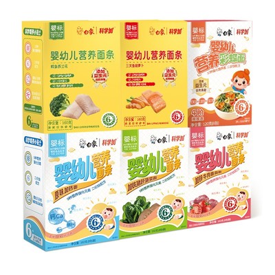 【预售付定金】白象婴儿挂面