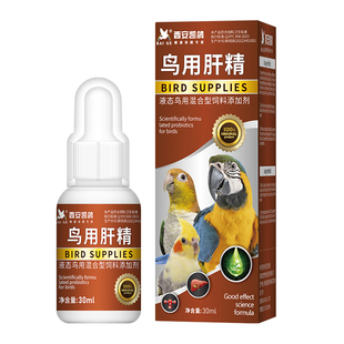 凯鸽鹦鹉鸟专用肝精清除药物残留鸽子玄凤文鸟营养液保健调理用品