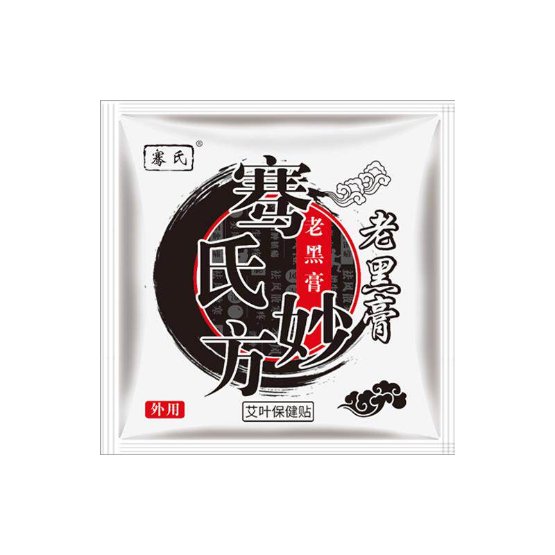 骞氏妙方足跟痛贴脚后跟疼痛跟腱脚跟疼足底筋膜关节疼痛贴艾灸贴