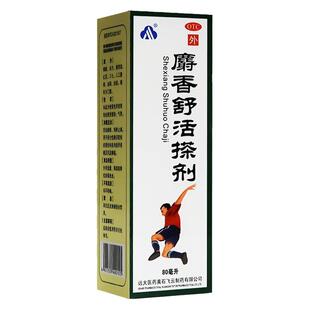 飞云麝香舒活搽剂80ml活血散瘀消肿止痛肌肉风湿痹痛软组织损伤