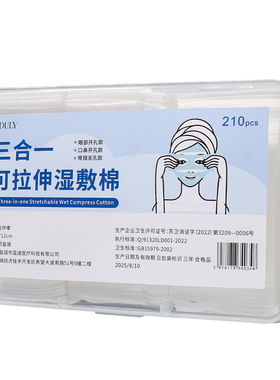 【买2送1】三合一可拉伸湿敷棉
