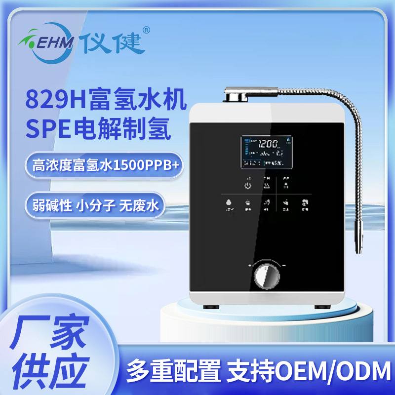 仪健弱碱性富氢水机家用多功能小分子团水机负电位电解水机EHM-82