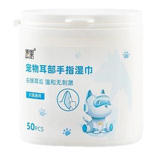 宠物耳朵清洁指套湿巾狗狗猫咪耳朵清洁液去除耳螨洗耳液洁耳用品