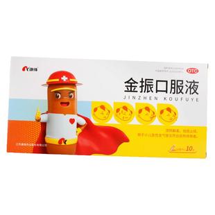 康缘金振口服液10ml*10支清热解毒儿童祛痰止咳嗽黄痰支气管炎yp