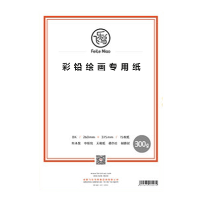 飞乐鸟水溶性油性彩铅纸绘画本
