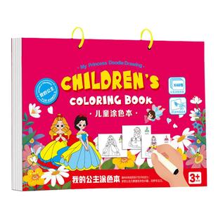 公主涂色本画画本儿童3-6岁绘画本女孩早教卡通趣味涂鸦本填色书