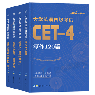 大学英语四级备考2026年12月阅读180篇写作专项训练书cet4考试学习资料作文模板翻译6刘晓燕历年真题库46范文便携版2025四六级中公