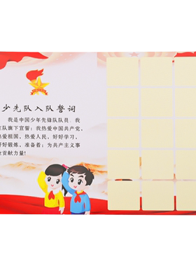 红领巾争章卡小学生基础印章贴纸