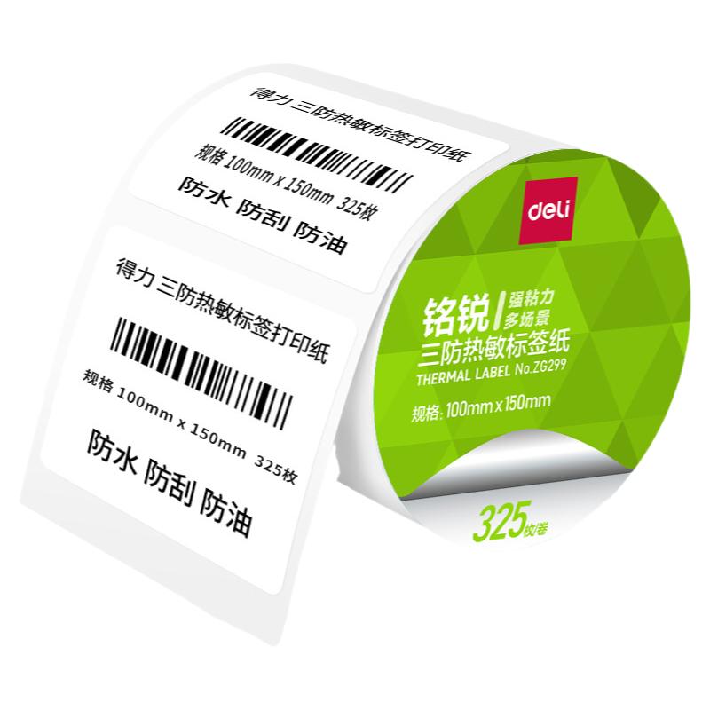 得力三防热敏标签纸打印纸2 30 40 50 60 80 100条码纸不干胶贴纸