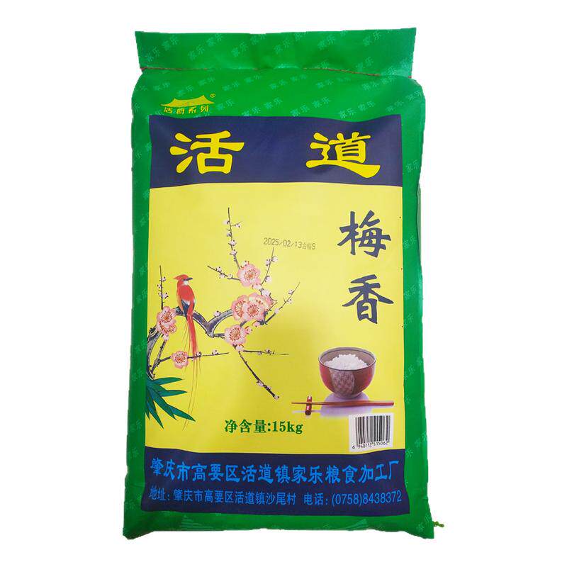 活道梅香米肇庆活道产地直发