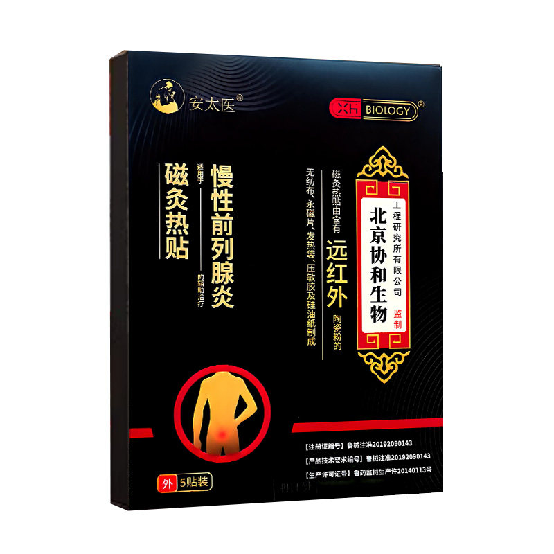 安太医协和磁灸热贴前列腺膏穴位膏药贴（器械）