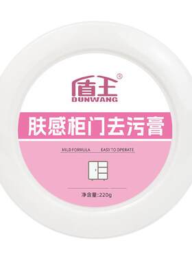 盾王肤感柜门清洁膏中性配方