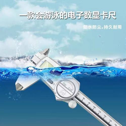 特马量具IP67防水电子数显卡尺0-150 200 300mm高精度0.01水中用