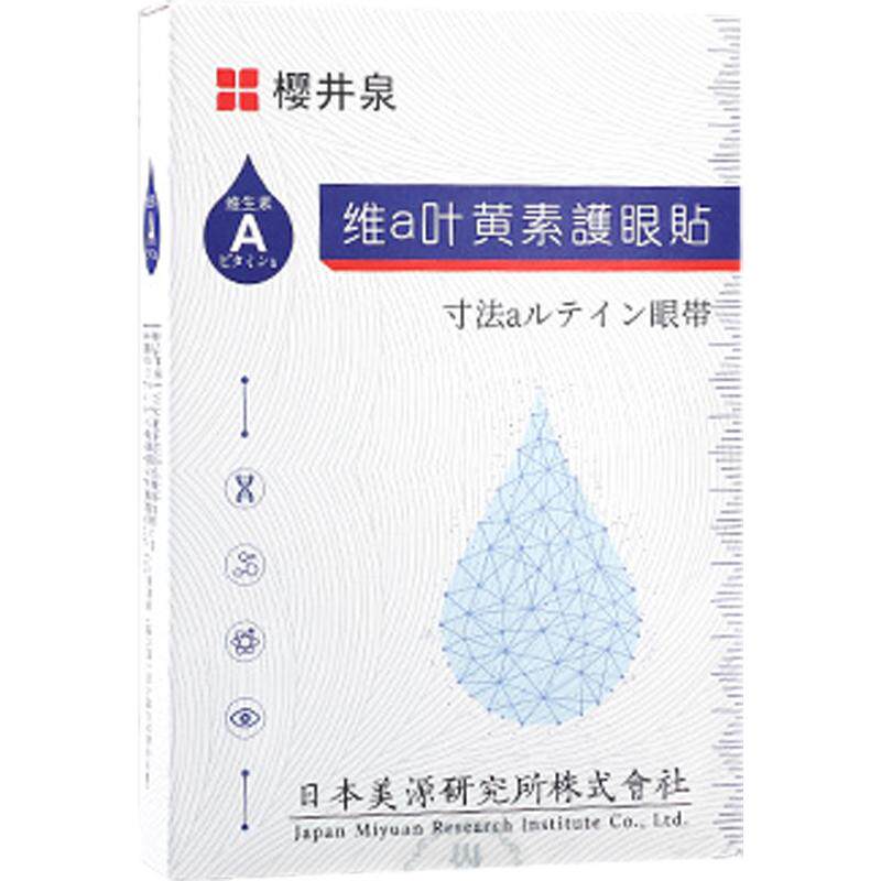 樱井泉叶黄素维A眼贴眼疲劳
