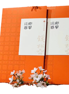 朵云轩木版水印钱松嵒延安春早笺