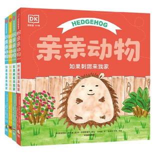 【0-4岁】DK亲亲动物双语版（全4册）弗朗西斯罗杰斯 等著  孙莉莉 杨涤 诚意推荐 软萌软萌的动物绘本 中英双语点读 中信出版
