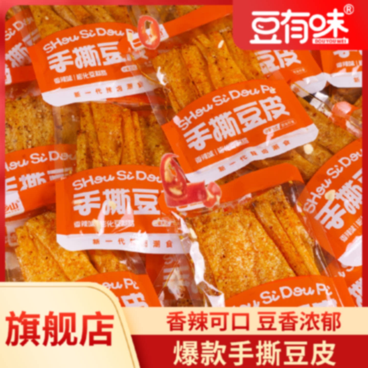 手撕豆皮湖南特产平江小吃香辣豆卷麻辣零食辣条小包装怀旧解馋